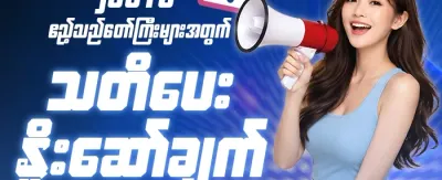 VIP အထူးဘောနပ်စ် promotion