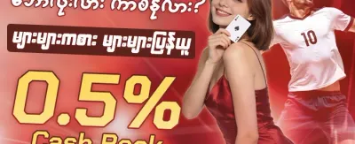 ကြိုဆိုလက်ဆောင် ၁၀၀% ဘောနပ်စ် promotion