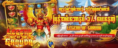 အခုပဲ အခမဲ့ ဒေါင်းလုဒ်လုပ်ပါ